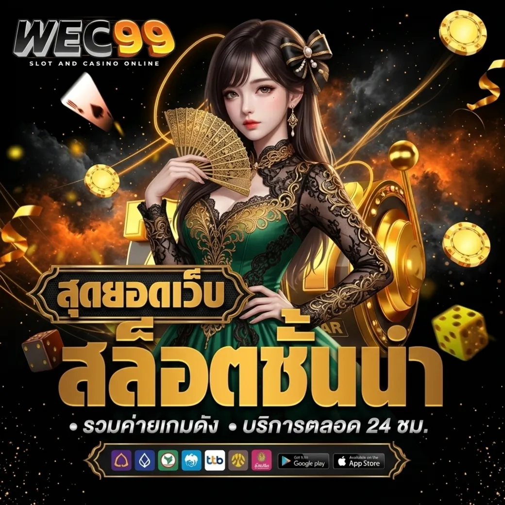 wec99xสล็อต